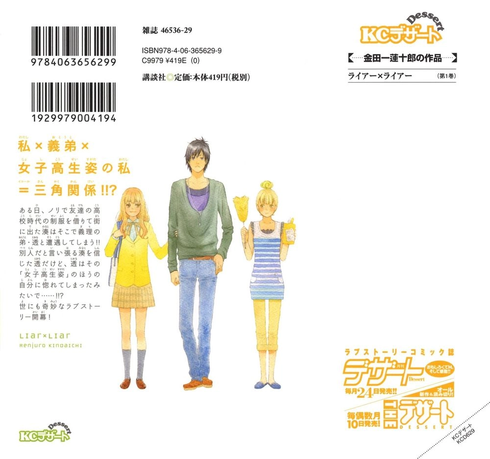 Liar X Liar Chapter 1 - 4