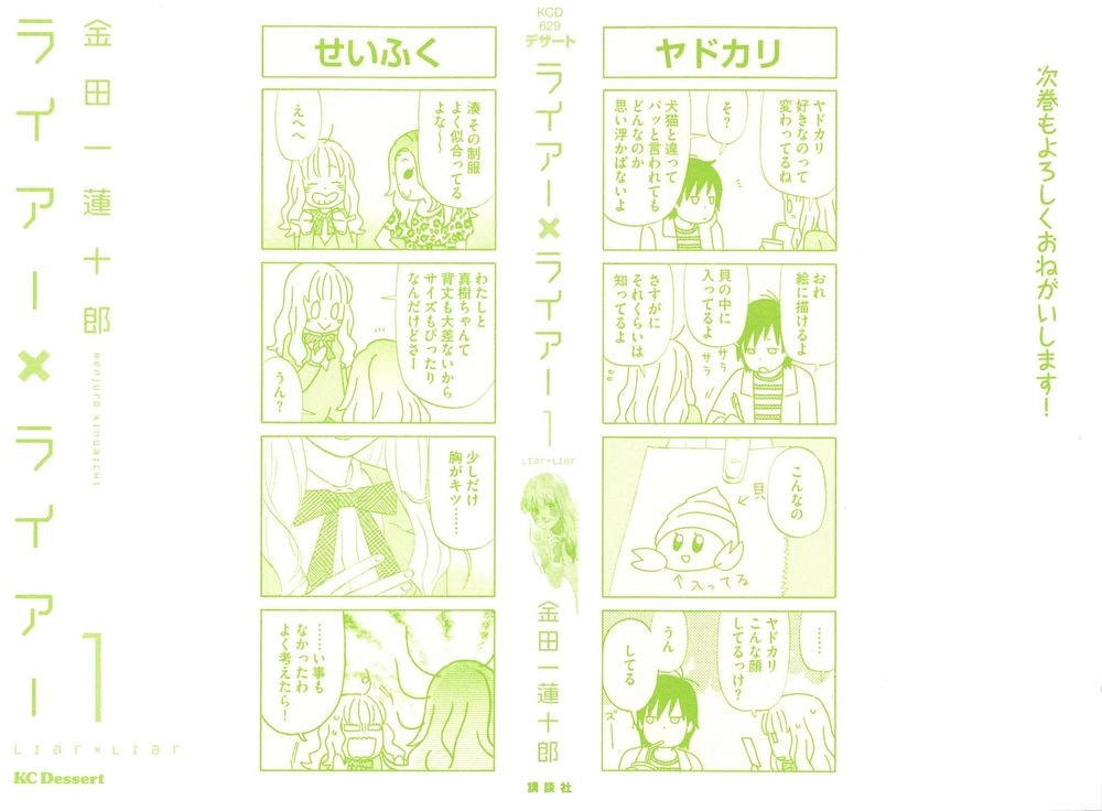 Liar X Liar Chapter 1 - 5