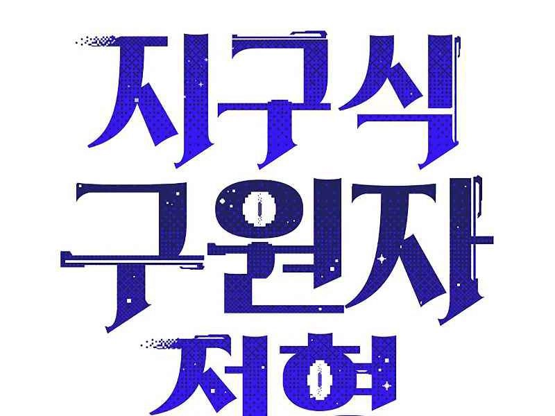 Đấng Cứu Thế Được Chọn Lựa Chapter 8 - 94