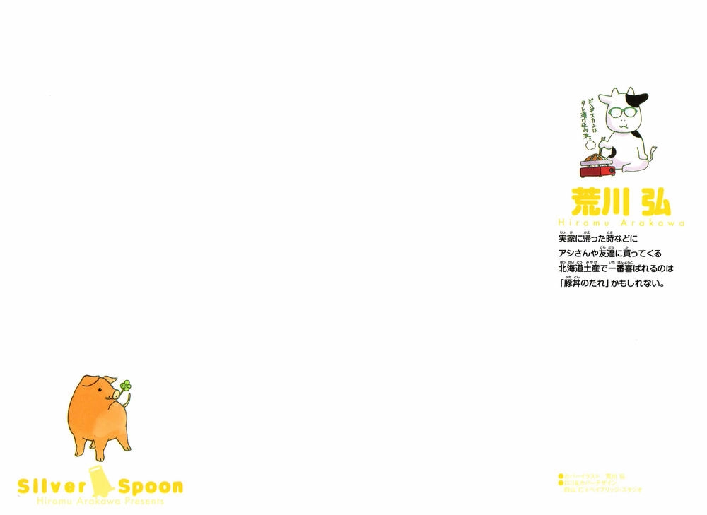 Gin No Saji Chapter 18 - 2