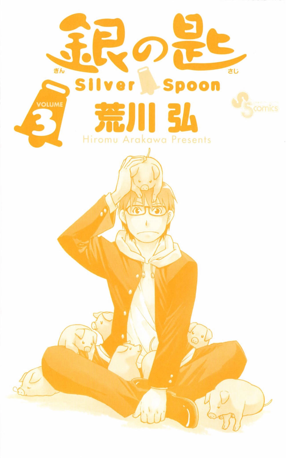 Gin No Saji Chapter 18 - 3
