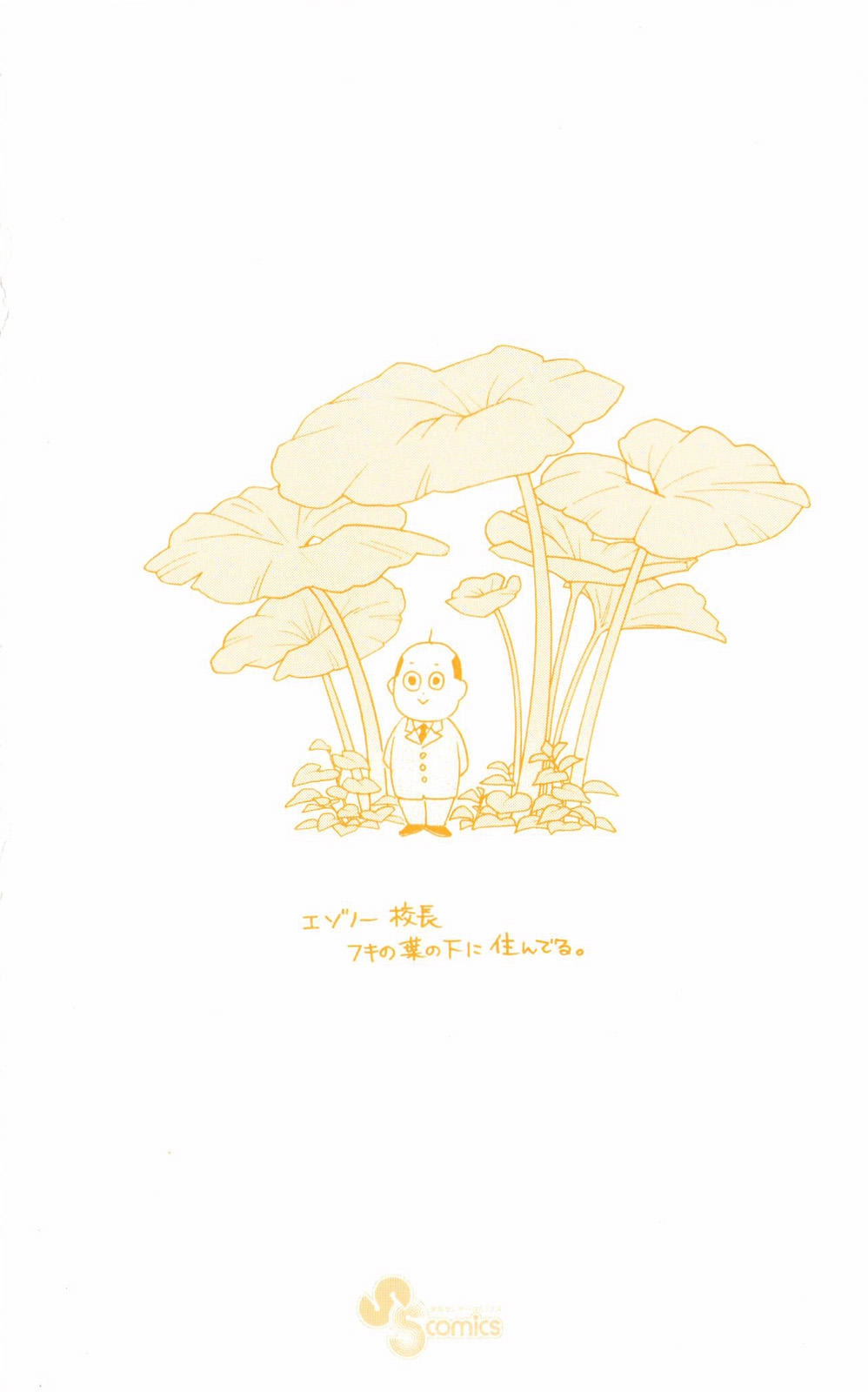 Gin No Saji Chapter 18 - 4