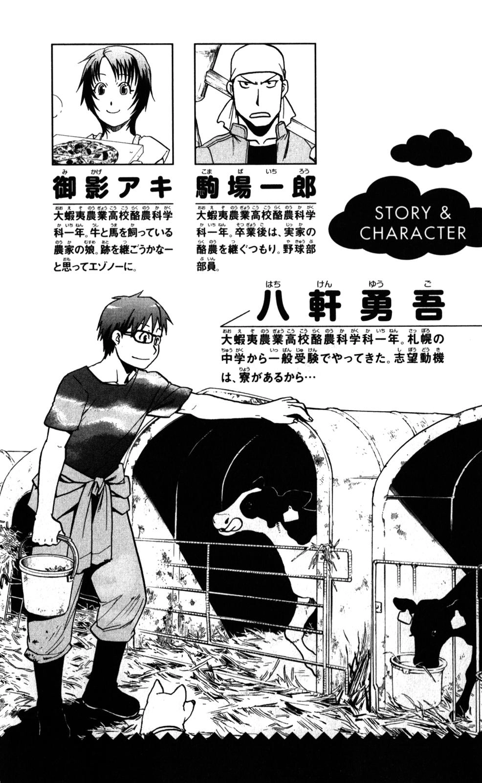 Gin No Saji Chapter 18 - 7