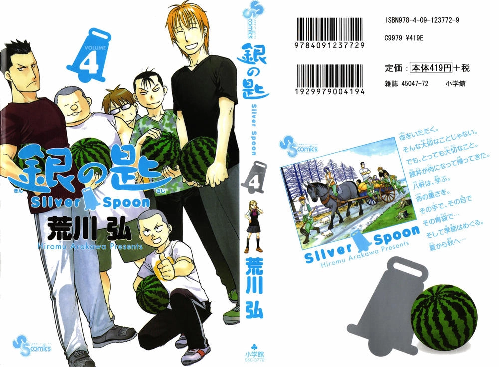 Gin No Saji Chapter 27 - 1