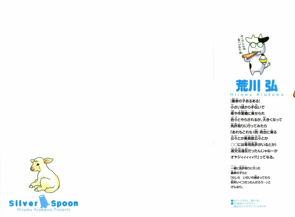 Gin No Saji Chapter 27 - 2