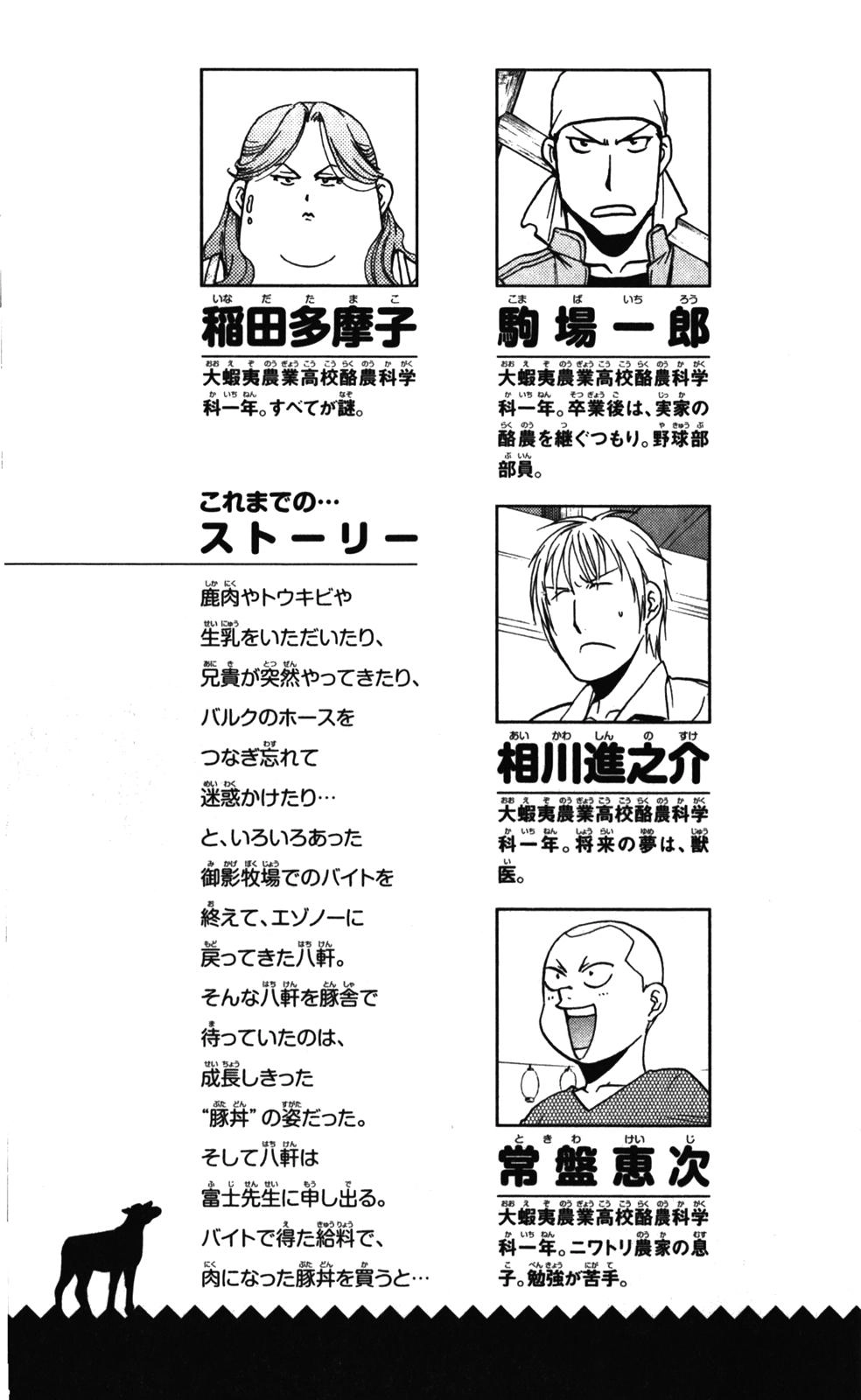 Gin No Saji Chapter 27 - 8