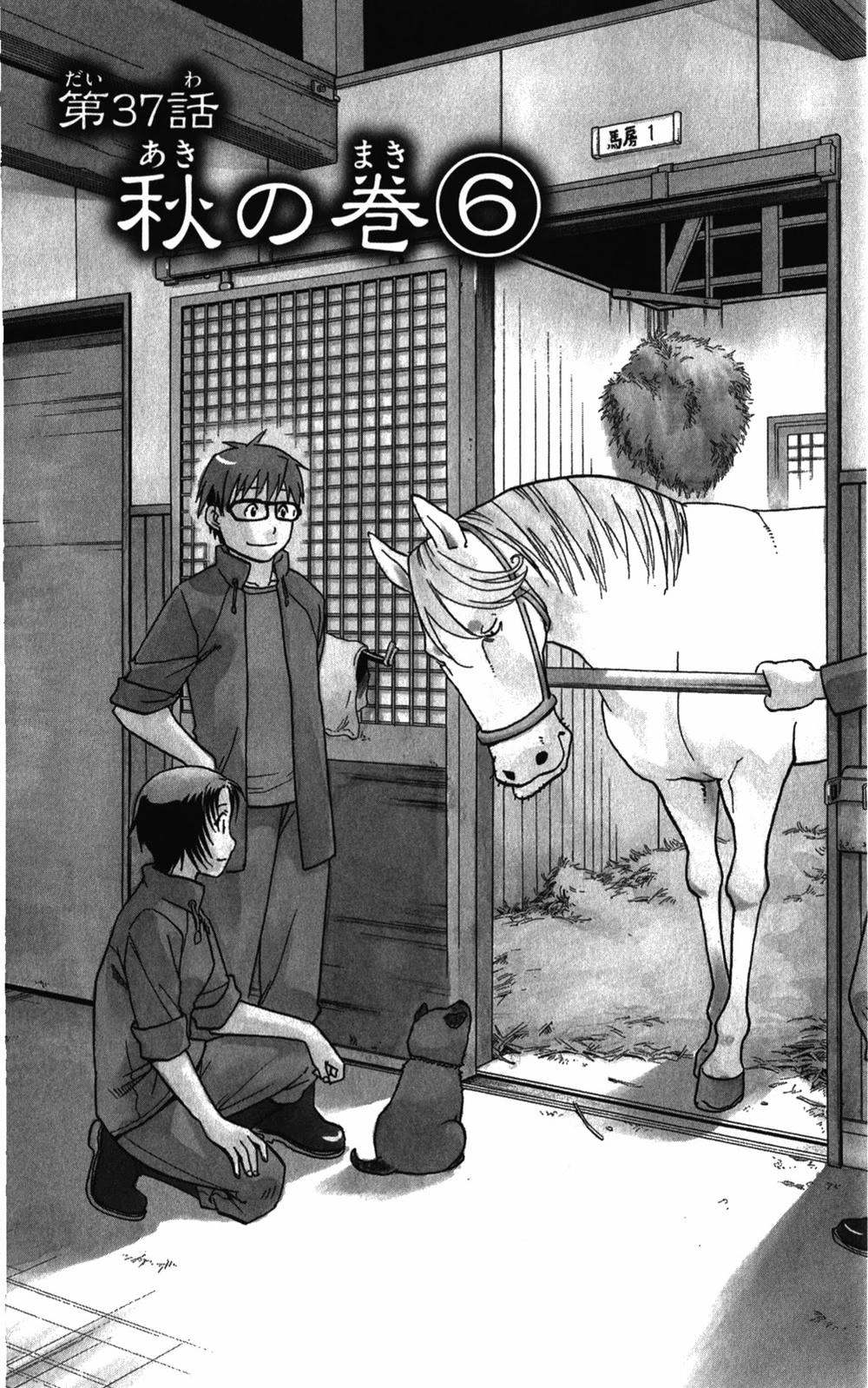 Gin No Saji Chapter 37 - 3