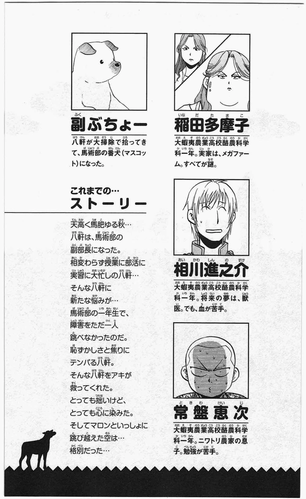 Gin No Saji Chapter 45 - 5