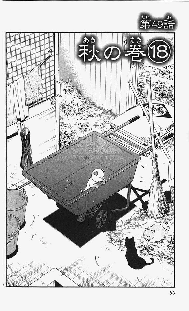 Gin No Saji Chapter 49 - 4