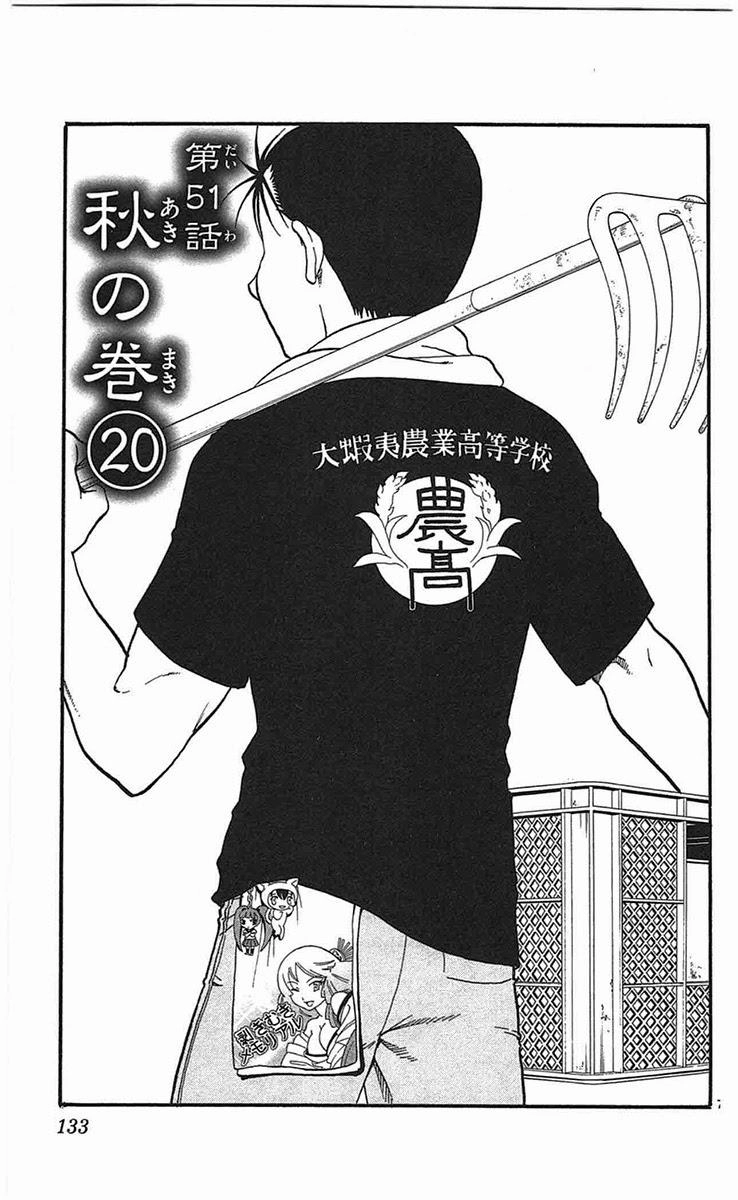 Gin No Saji Chapter 51 - 7