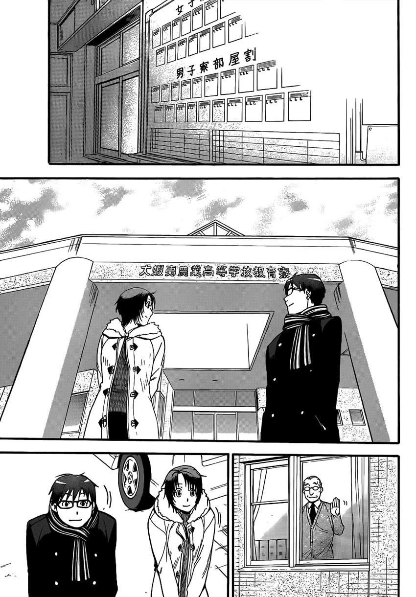 Gin No Saji Chapter 96 - 13