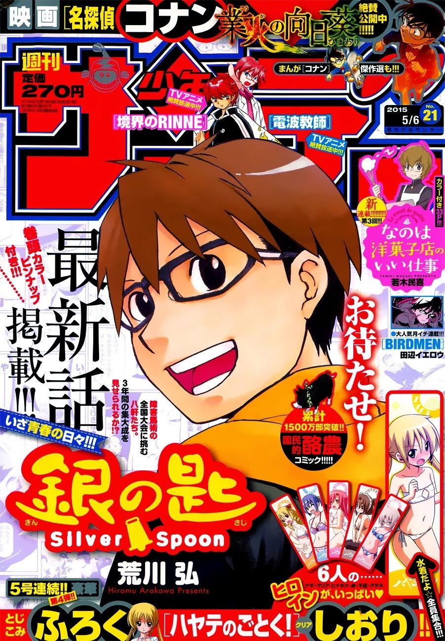 Gin No Saji Chapter 111 - 3