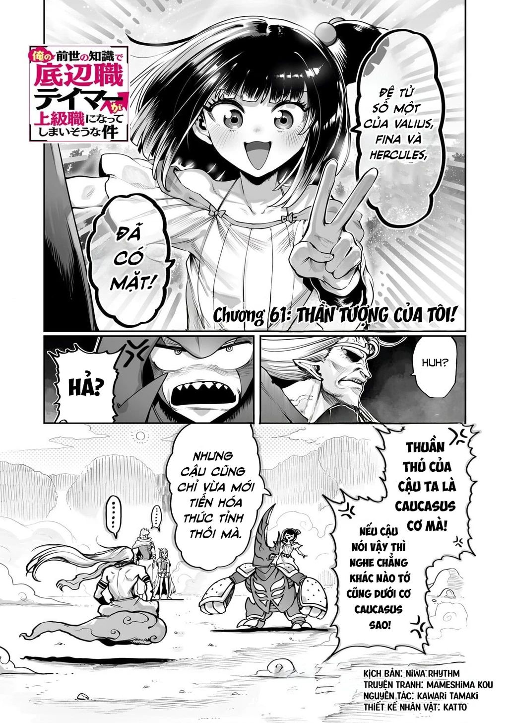 The Useless Tamer Will Turn Into The Top Unconsciously By My Previous Life Knowledge Chapter 61 - 2