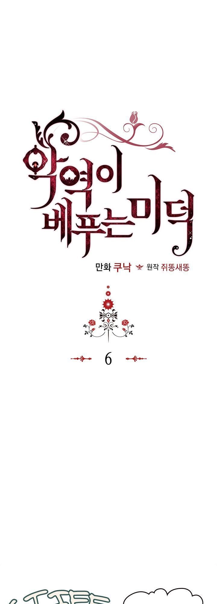 Đức Hạnh Mà Ác Nữ Ban Tặng Chapter 6 - 2