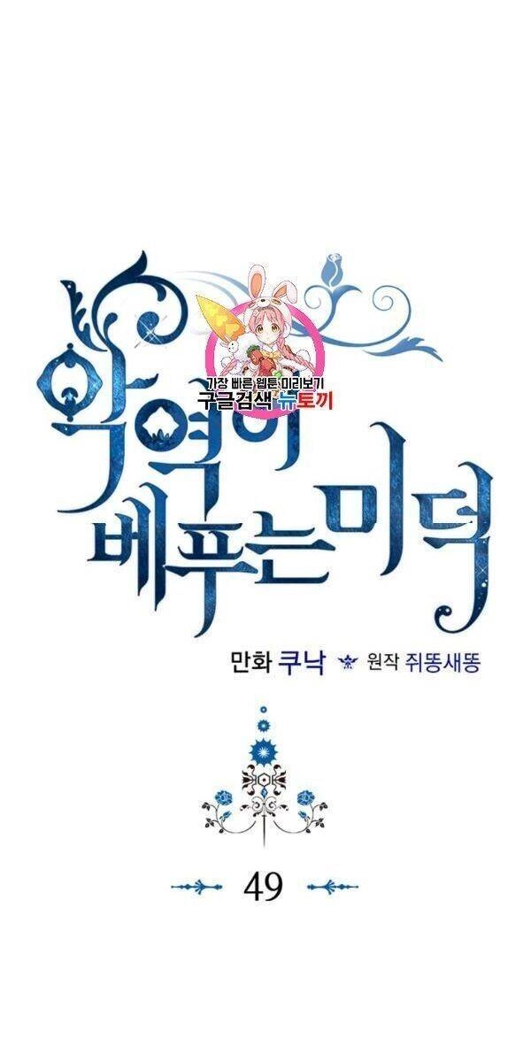 Đức Hạnh Mà Ác Nữ Ban Tặng Chapter 49 - 1