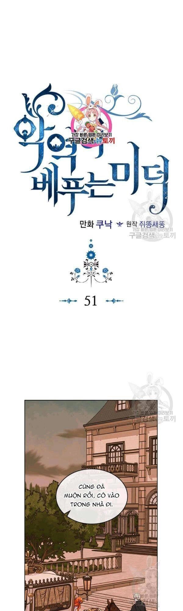 Đức Hạnh Mà Ác Nữ Ban Tặng Chapter 51 - 1