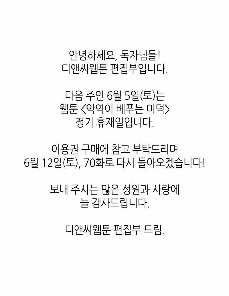 Đức Hạnh Mà Ác Nữ Ban Tặng Chapter 69 - 69