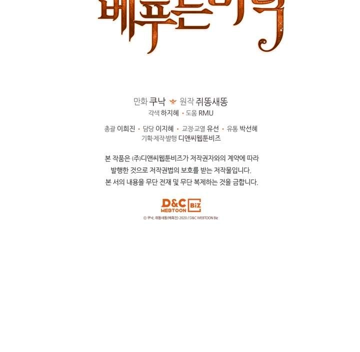Đức Hạnh Mà Ác Nữ Ban Tặng Chapter 73.2 - 15