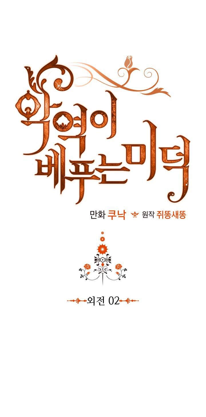 Đức Hạnh Mà Ác Nữ Ban Tặng Chapter 74.1 - 15