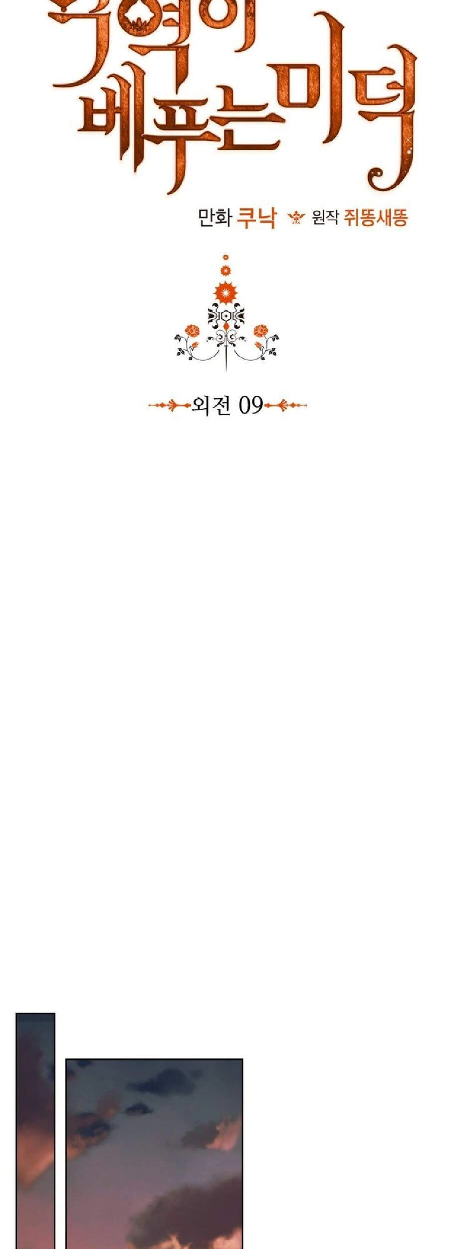 Đức Hạnh Mà Ác Nữ Ban Tặng Chapter 81.1 - 9