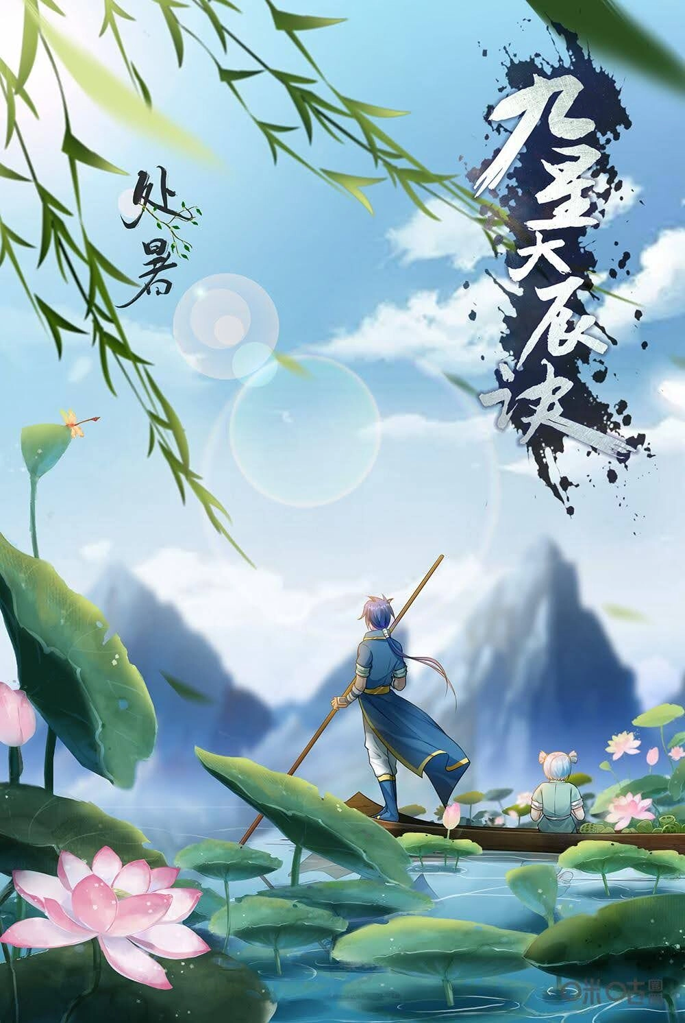 Cửu Tinh Thiên Thần Quyết Chapter 225 - 1