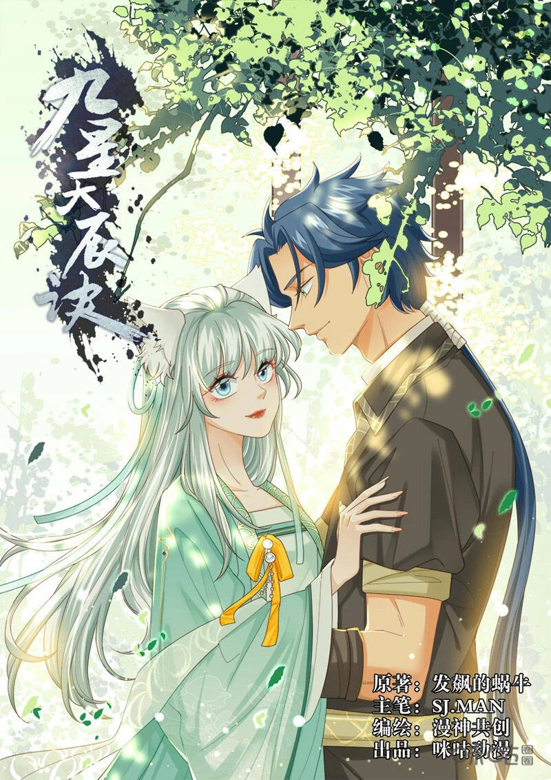 Cửu Tinh Thiên Thần Quyết Chapter 254 - 1