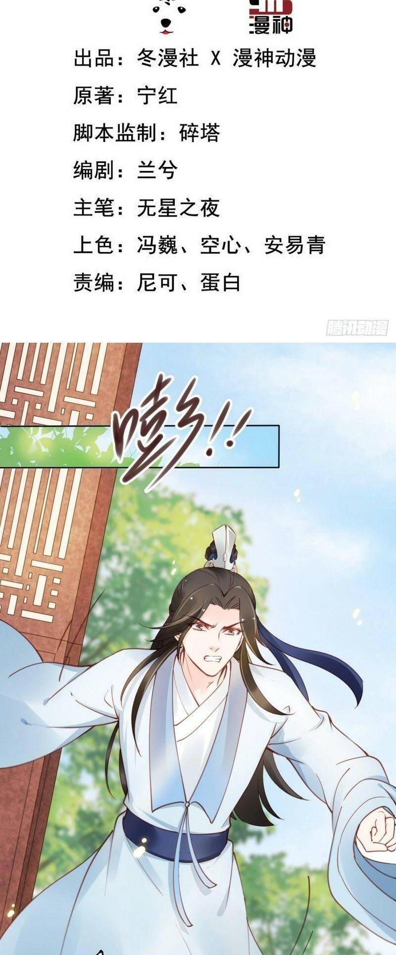 Nàng Trở Thành Bạch Nguyệt Quang Của Vương Gia Bệnh Kiều Chapter 15 - 2