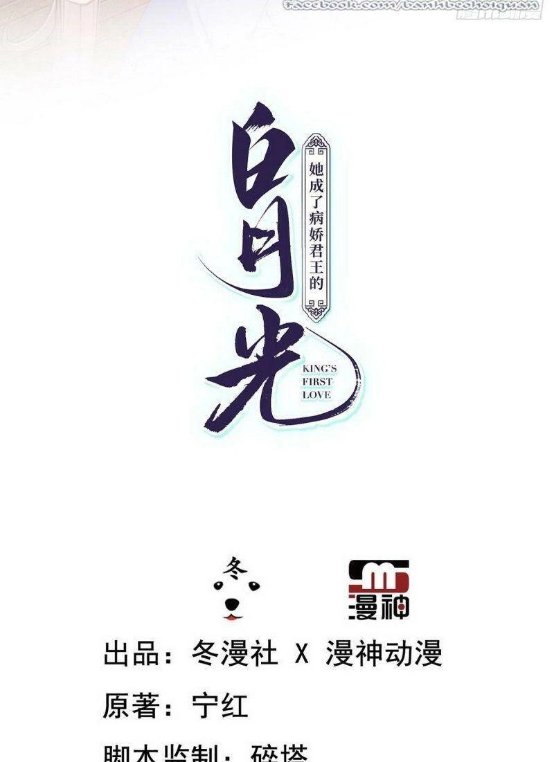 Nàng Trở Thành Bạch Nguyệt Quang Của Vương Gia Bệnh Kiều Chapter 16 - 2