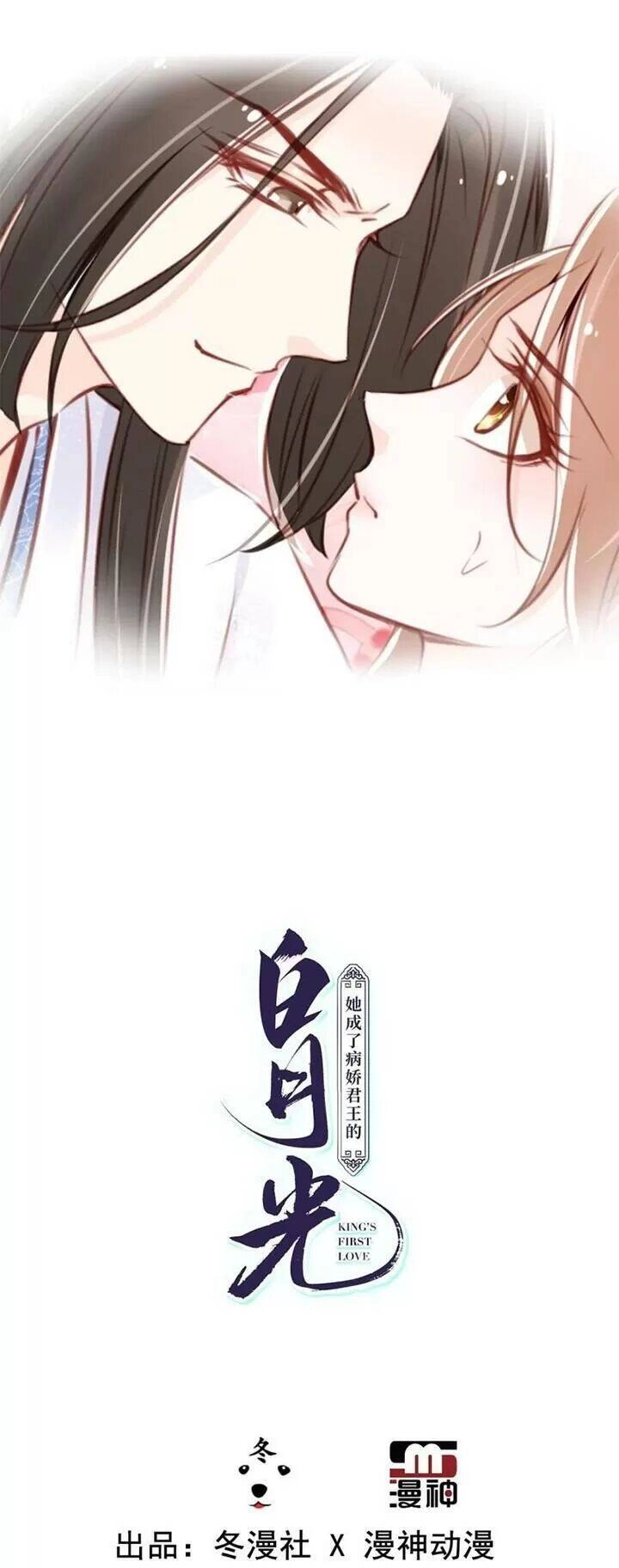 Nàng Trở Thành Bạch Nguyệt Quang Của Vương Gia Bệnh Kiều Chapter 38 - 1