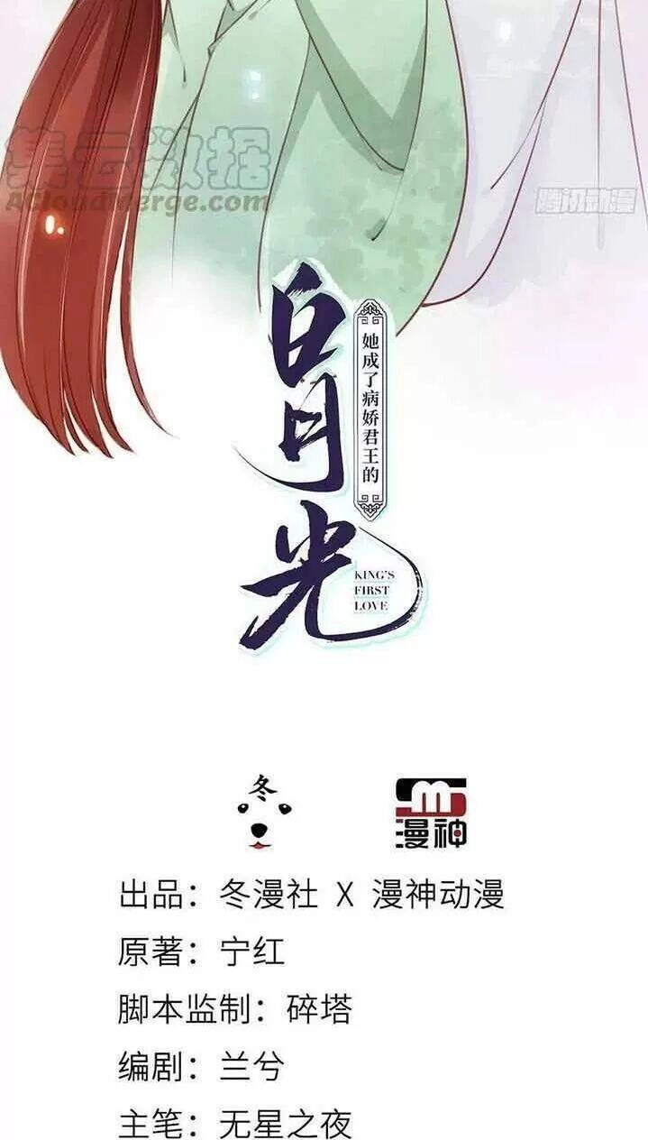 Nàng Trở Thành Bạch Nguyệt Quang Của Vương Gia Bệnh Kiều Chapter 53 - 2