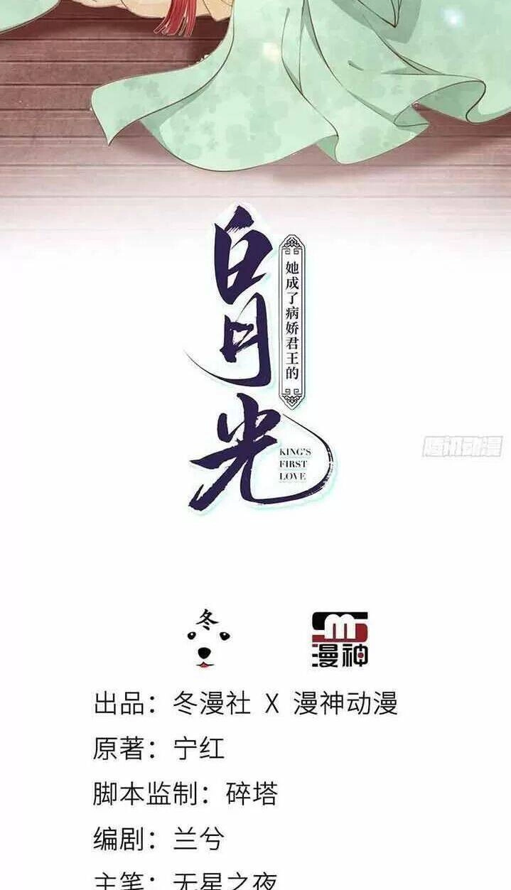 Nàng Trở Thành Bạch Nguyệt Quang Của Vương Gia Bệnh Kiều Chapter 56 - 2