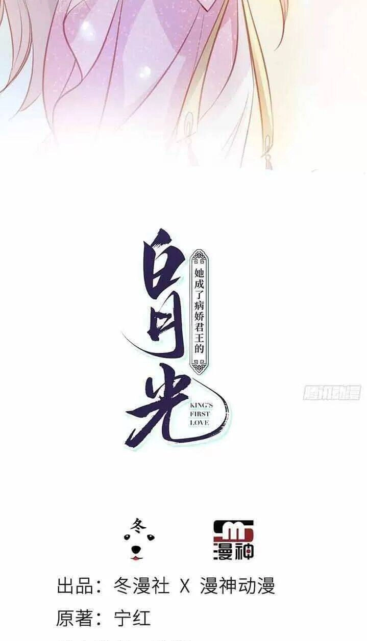 Nàng Trở Thành Bạch Nguyệt Quang Của Vương Gia Bệnh Kiều Chapter 59 - 2