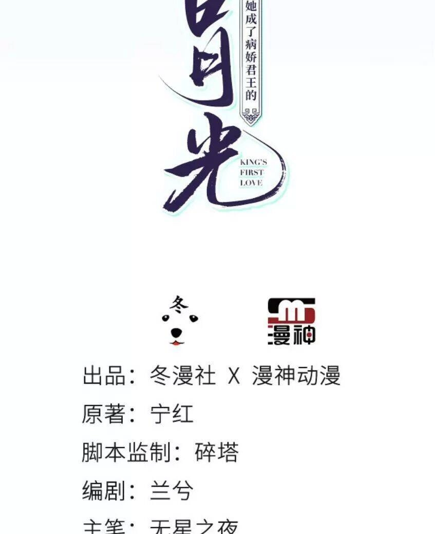 Nàng Trở Thành Bạch Nguyệt Quang Của Vương Gia Bệnh Kiều Chapter 65 - 2