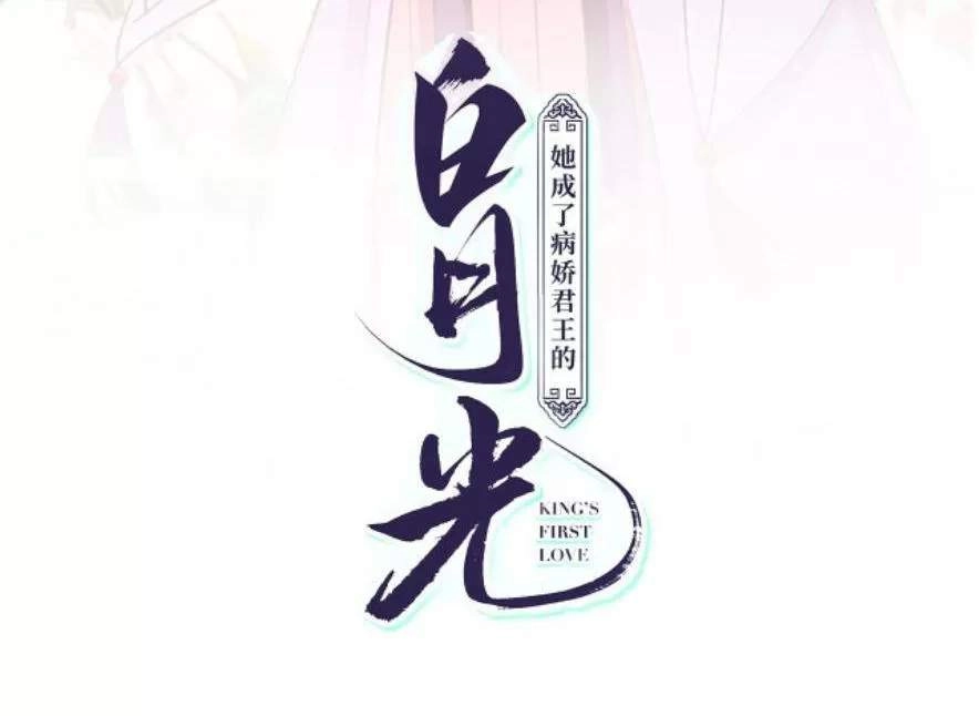 Nàng Trở Thành Bạch Nguyệt Quang Của Vương Gia Bệnh Kiều Chapter 97 - 2