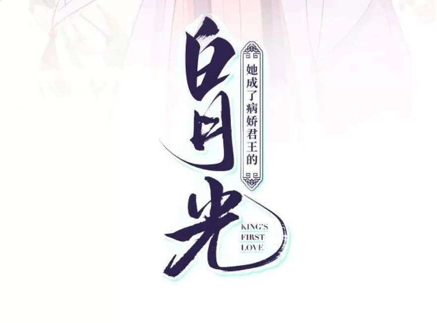 Nàng Trở Thành Bạch Nguyệt Quang Của Vương Gia Bệnh Kiều Chapter 98 - 2