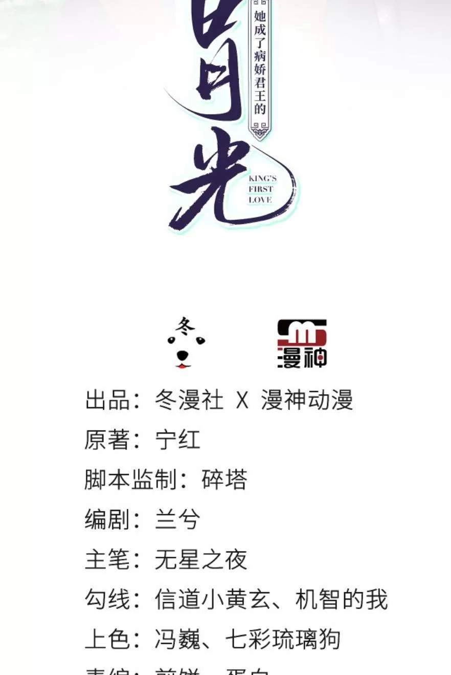 Nàng Trở Thành Bạch Nguyệt Quang Của Vương Gia Bệnh Kiều Chapter 100 - 2