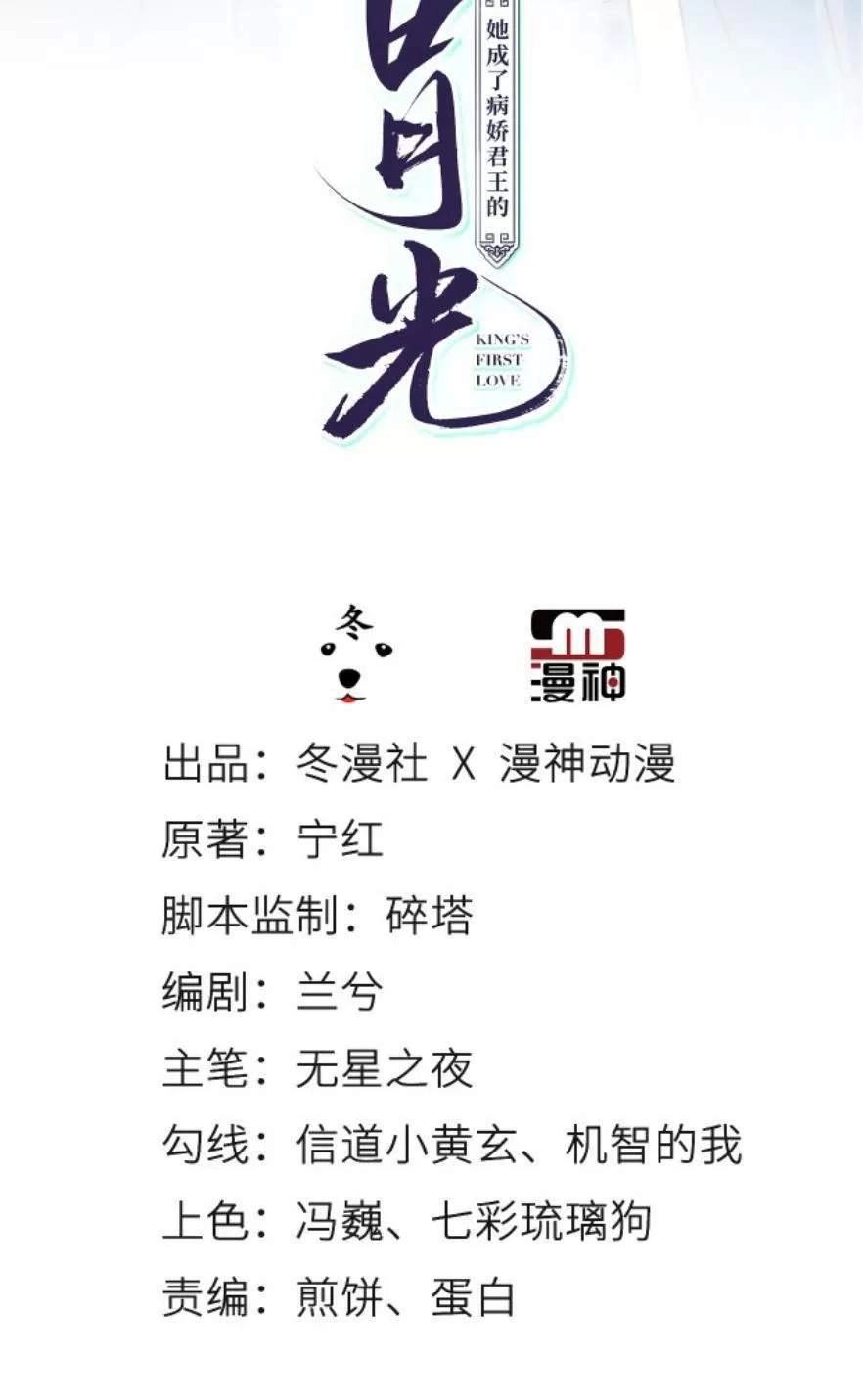 Nàng Trở Thành Bạch Nguyệt Quang Của Vương Gia Bệnh Kiều Chapter 107 - 2