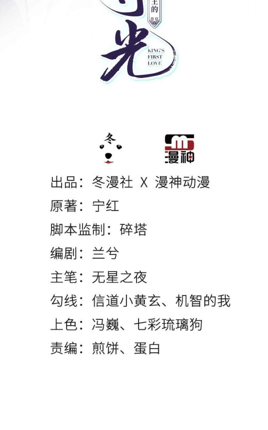 Nàng Trở Thành Bạch Nguyệt Quang Của Vương Gia Bệnh Kiều Chapter 111 - 2