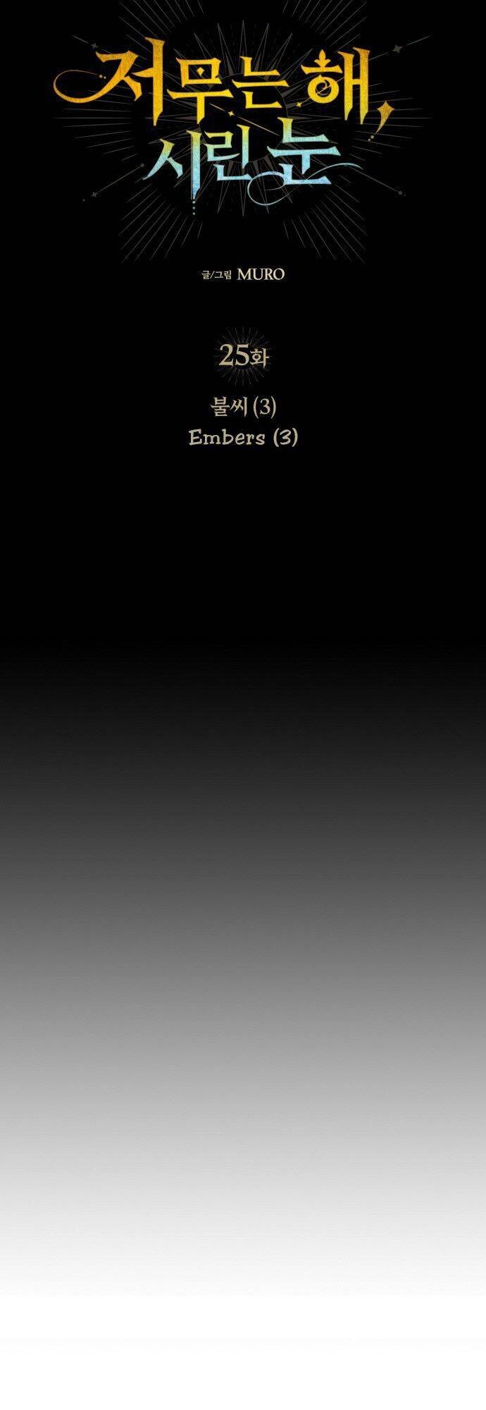 Bị Che Khuất Bởi Mặt Trời Lặn Chapter 25 - 19