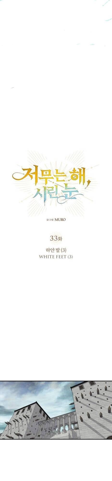 Bị Che Khuất Bởi Mặt Trời Lặn Chapter 33 - 3