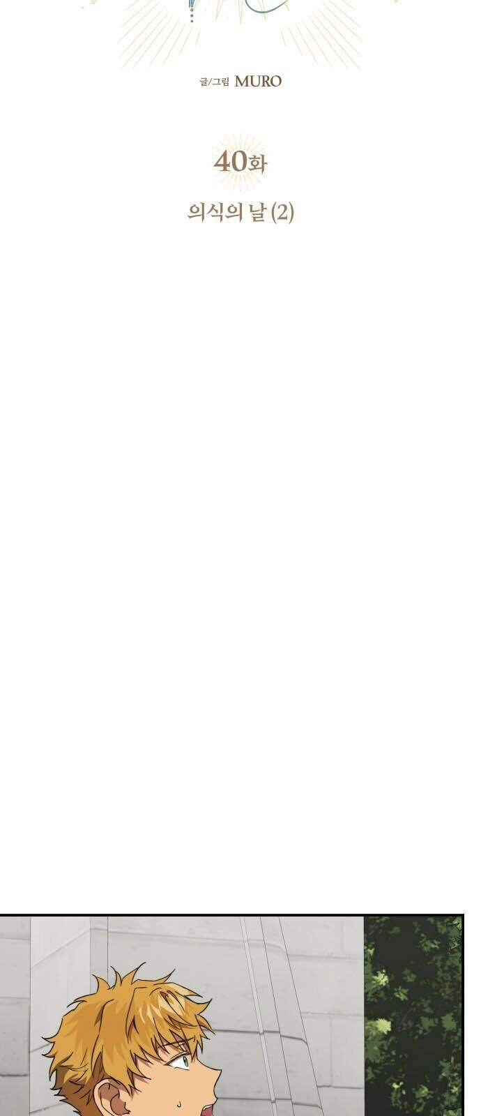 Bị Che Khuất Bởi Mặt Trời Lặn Chapter 40 - 6