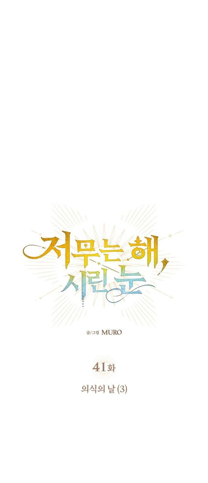 Bị Che Khuất Bởi Mặt Trời Lặn Chapter 41 - 5