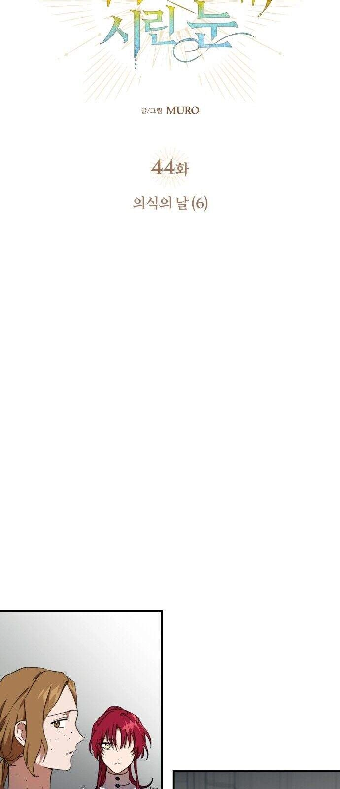 Bị Che Khuất Bởi Mặt Trời Lặn Chapter 44 - 8