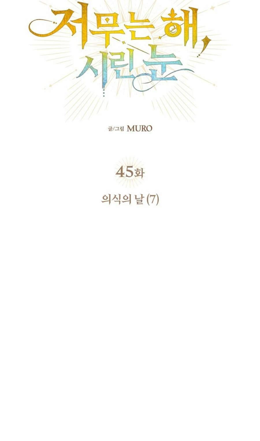 Bị Che Khuất Bởi Mặt Trời Lặn Chapter 45 - 12