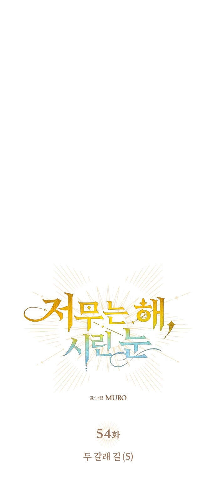 Bị Che Khuất Bởi Mặt Trời Lặn Chapter 54 - 4