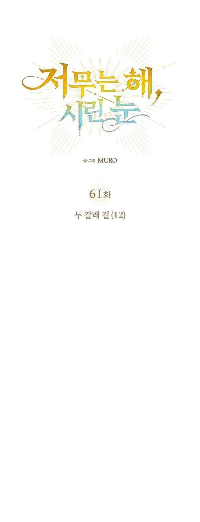 Bị Che Khuất Bởi Mặt Trời Lặn Chapter 61 - 5