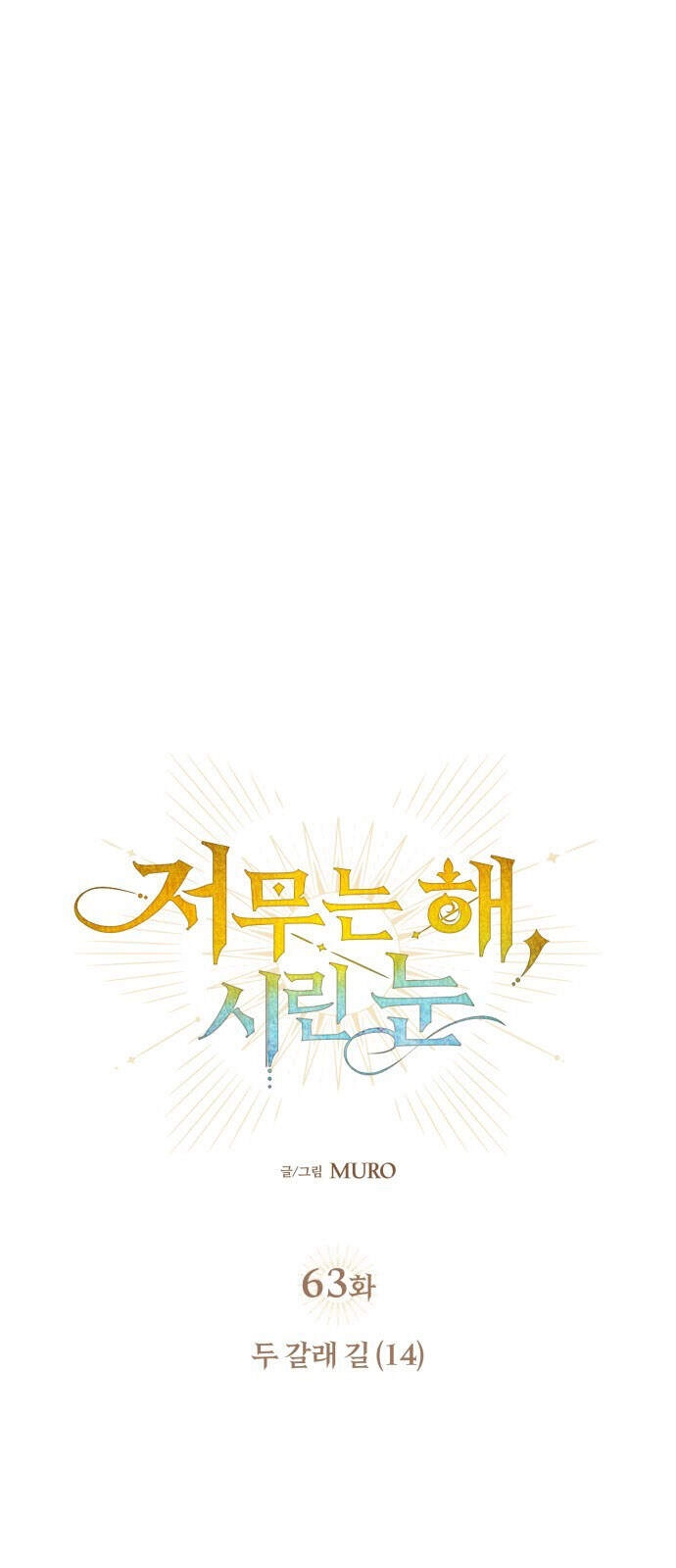 Bị Che Khuất Bởi Mặt Trời Lặn Chapter 63 - 2