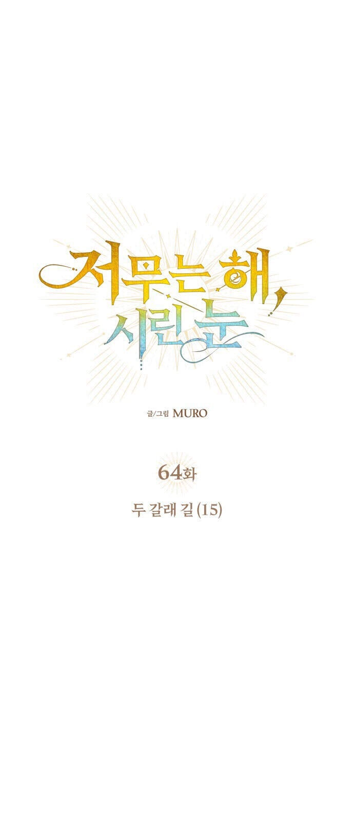 Bị Che Khuất Bởi Mặt Trời Lặn Chapter 64 - 6