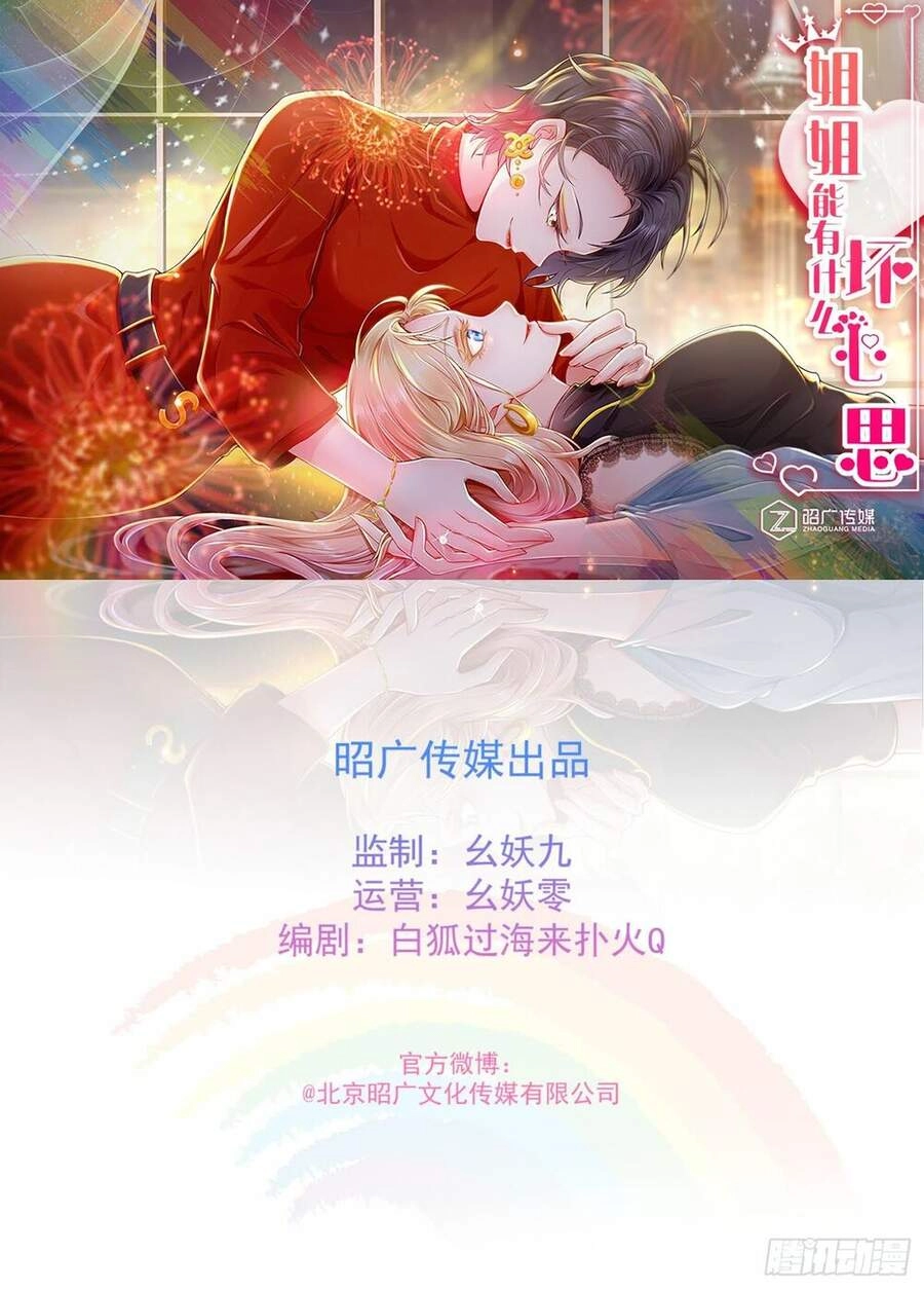 Tỷ Tỷ Nào Có Ý Xấu Chapter 4 - 1