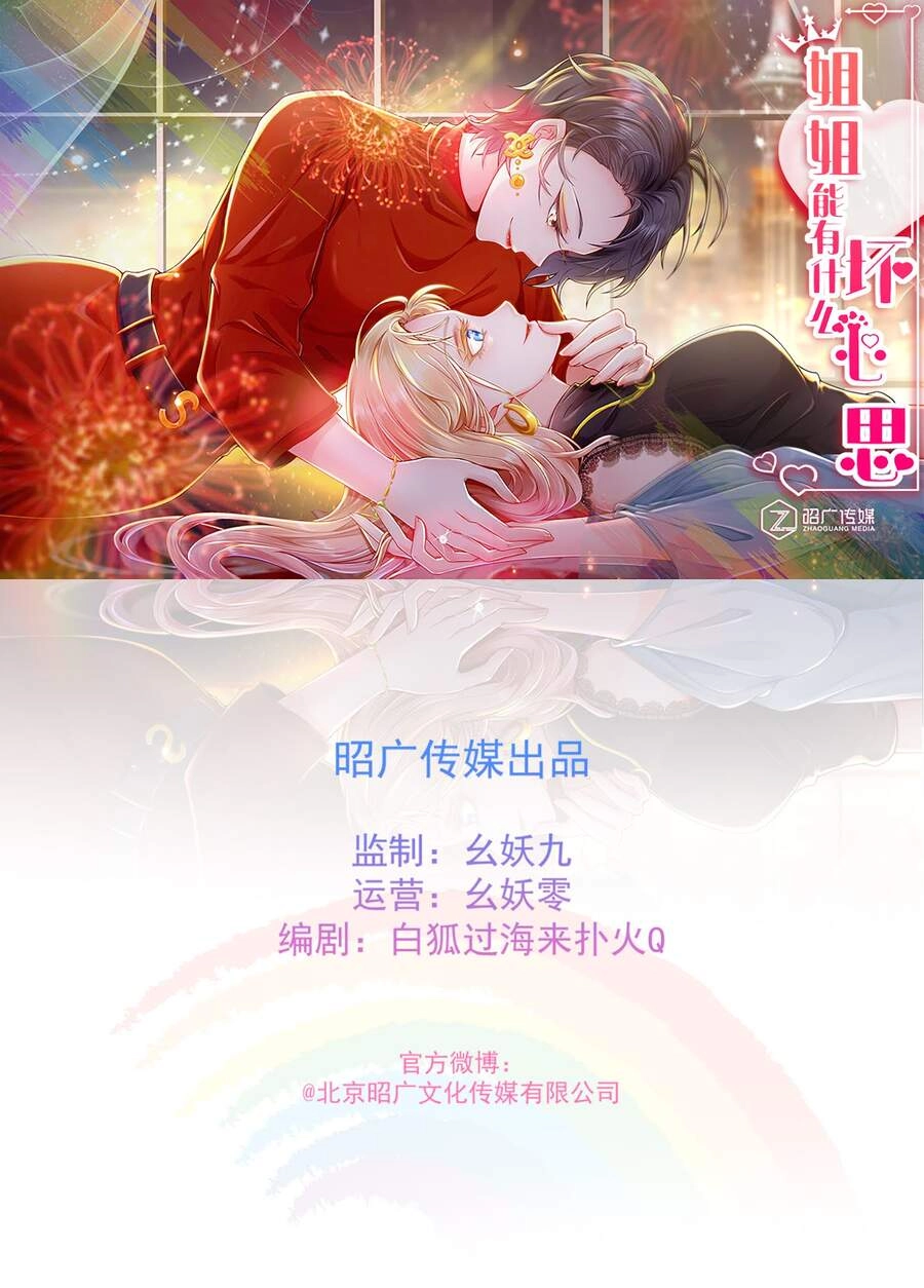 Tỷ Tỷ Nào Có Ý Xấu Chapter 7 - 1
